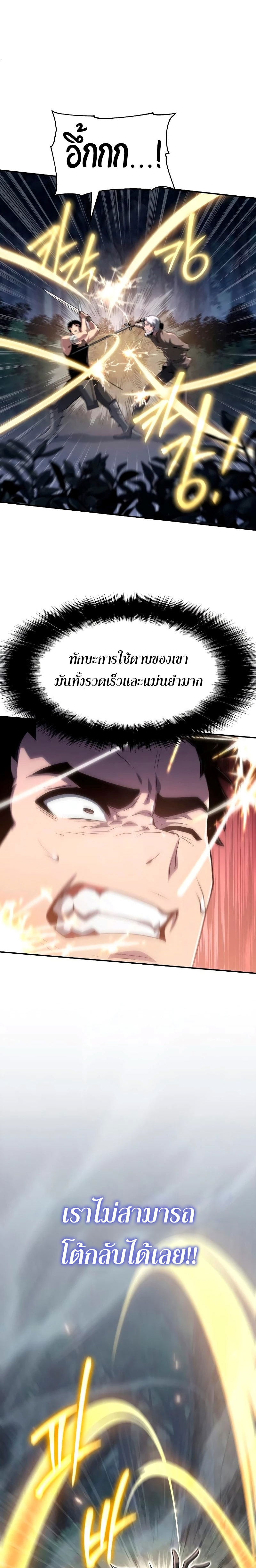 The Knight King Who Returned With a God ราชาอัศวินผู้มากับเทพ ตอนที่ 69 หน้า 14