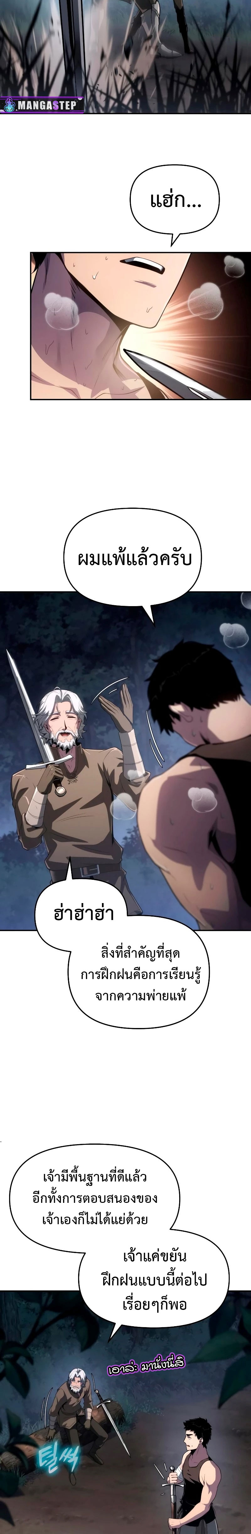 The Knight King Who Returned With a God ราชาอัศวินผู้มากับเทพ ตอนที่ 69 หน้า 16