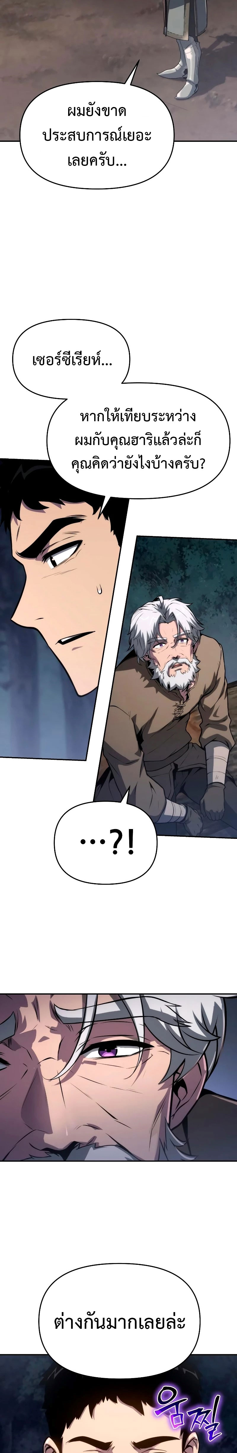 The Knight King Who Returned With a God ราชาอัศวินผู้มากับเทพ ตอนที่ 69 หน้า 17