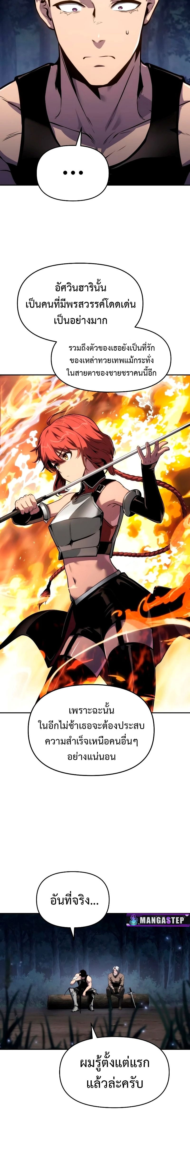 The Knight King Who Returned With a God ราชาอัศวินผู้มากับเทพ ตอนที่ 69 หน้า 18