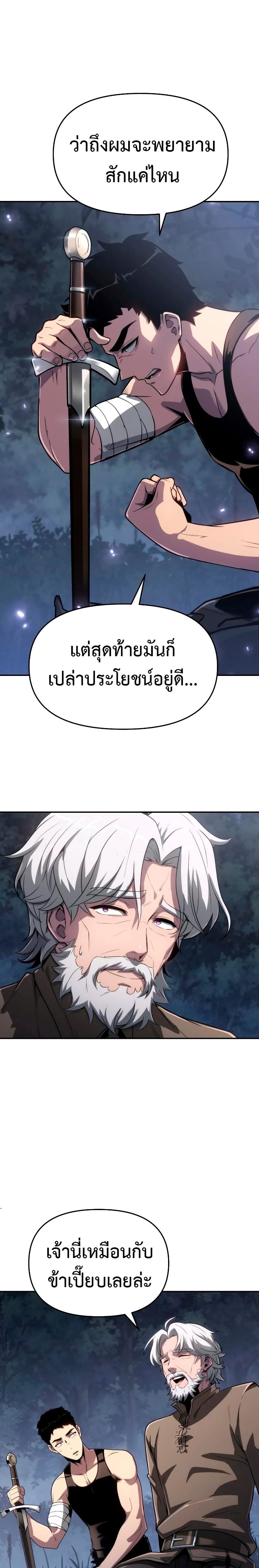 The Knight King Who Returned With a God ราชาอัศวินผู้มากับเทพ ตอนที่ 69 หน้า 19