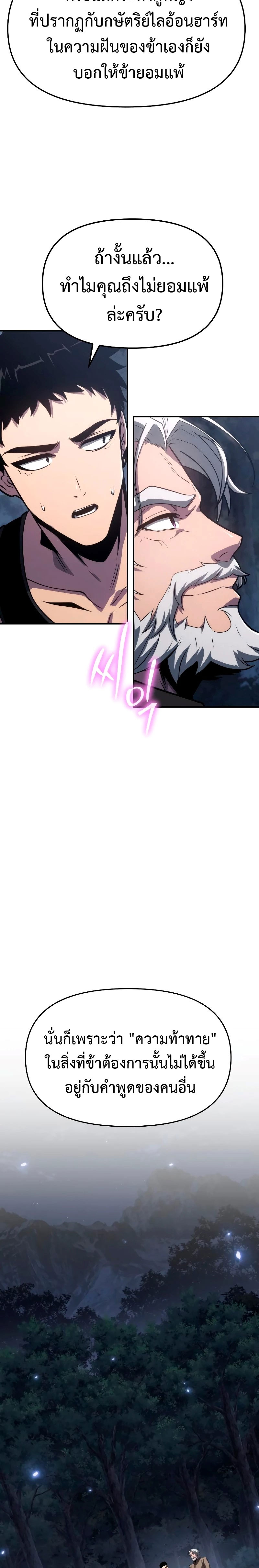 The Knight King Who Returned With a God ราชาอัศวินผู้มากับเทพ ตอนที่ 69 หน้า 21