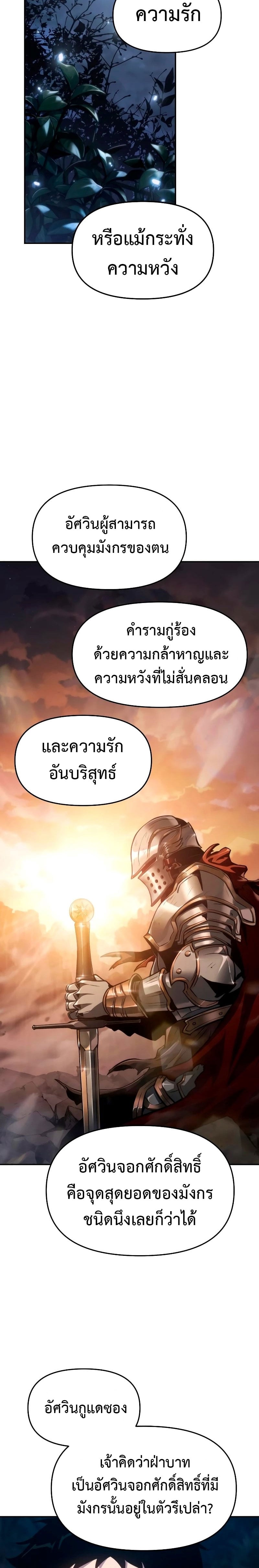 The Knight King Who Returned With a God ราชาอัศวินผู้มากับเทพ ตอนที่ 69 หน้า 23