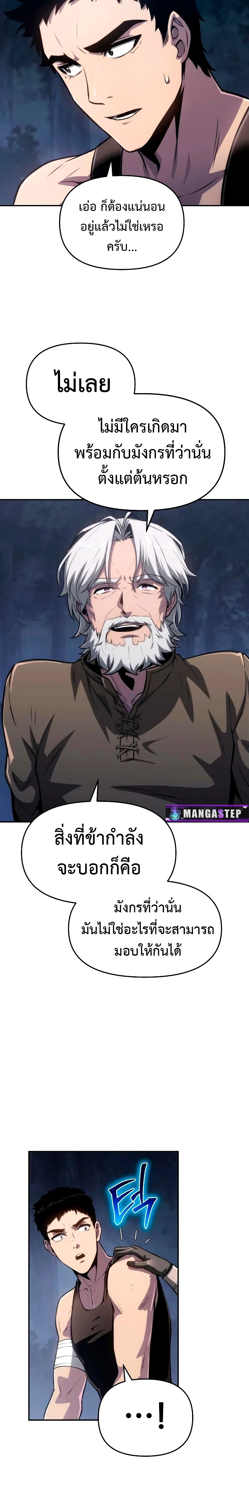 The Knight King Who Returned With a God ราชาอัศวินผู้มากับเทพ ตอนที่ 69 หน้า 24