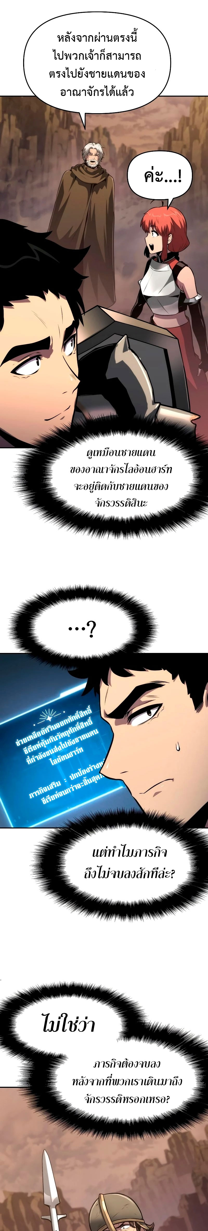 The Knight King Who Returned With a God ราชาอัศวินผู้มากับเทพ ตอนที่ 69 หน้า 28