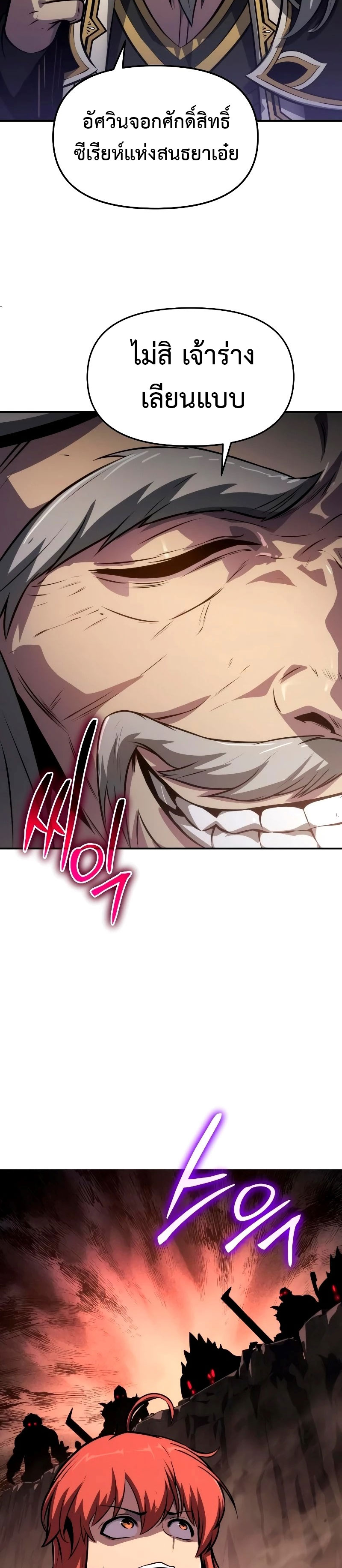 The Knight King Who Returned With a God ราชาอัศวินผู้มากับเทพ ตอนที่ 69 หน้า 32