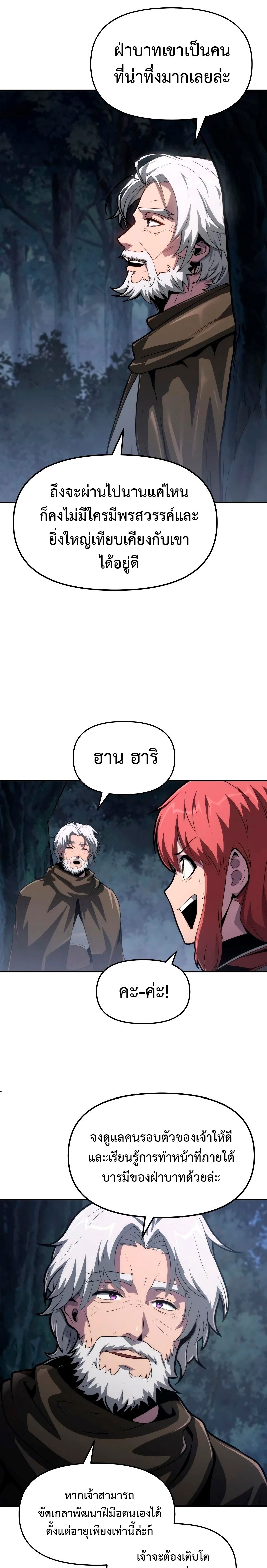 The Knight King Who Returned With a God ราชาอัศวินผู้มากับเทพ ตอนที่ 69 หน้า 7