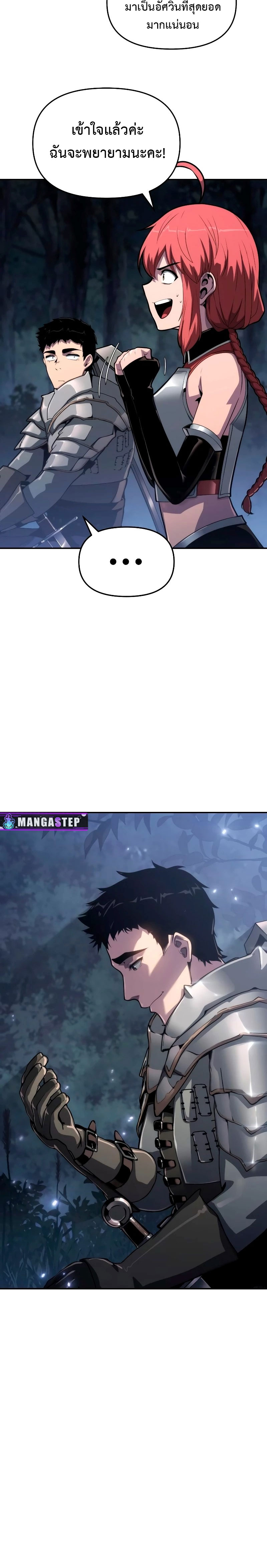 The Knight King Who Returned With a God ราชาอัศวินผู้มากับเทพ ตอนที่ 69 หน้า 8