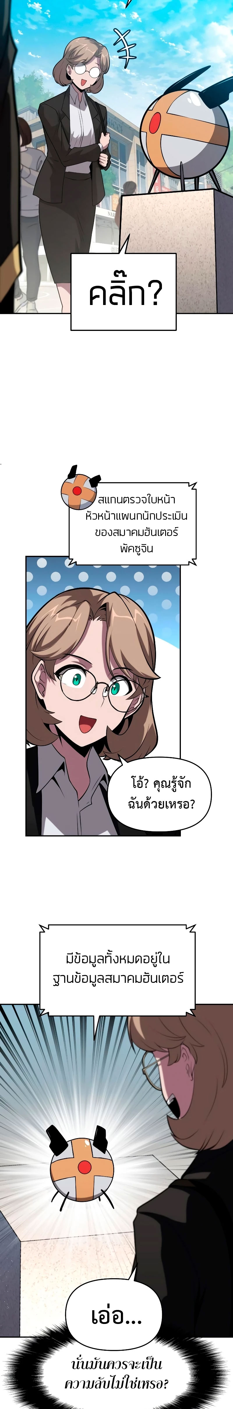 The Knight King Who Returned With a God ราชาอัศวินผู้มากับเทพ ตอนที่ 73 หน้า 10