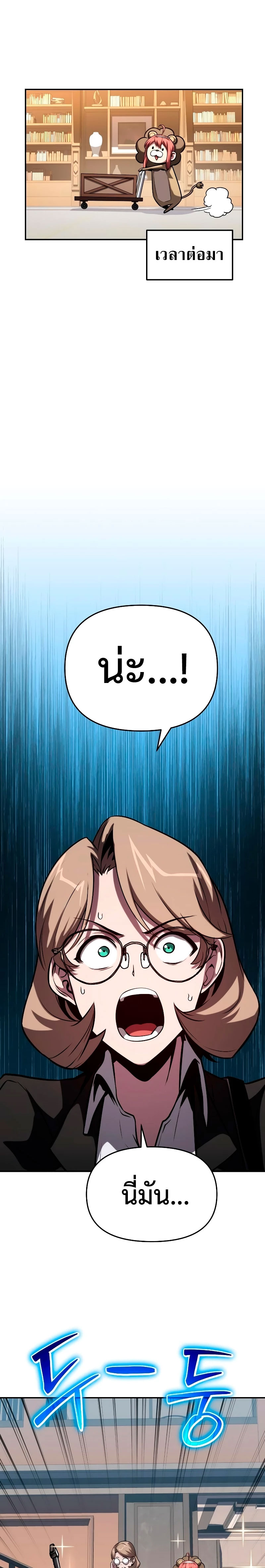 The Knight King Who Returned With a God ราชาอัศวินผู้มากับเทพ ตอนที่ 73 หน้า 20