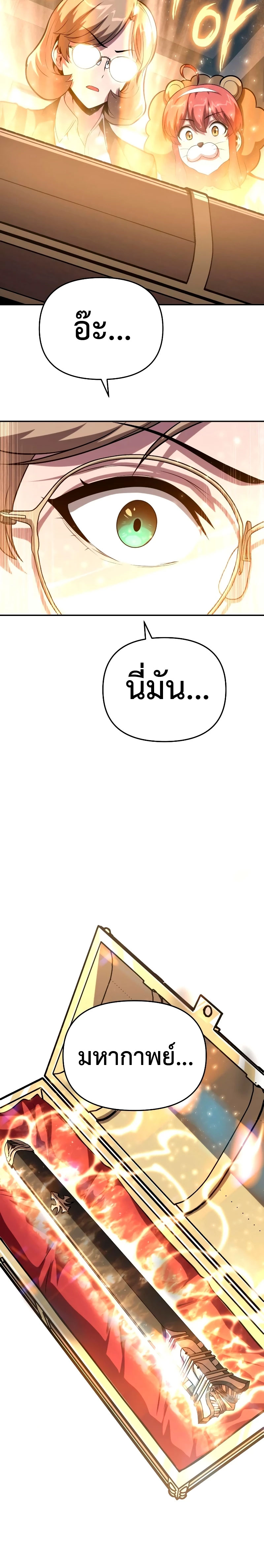 The Knight King Who Returned With a God ราชาอัศวินผู้มากับเทพ ตอนที่ 73 หน้า 23