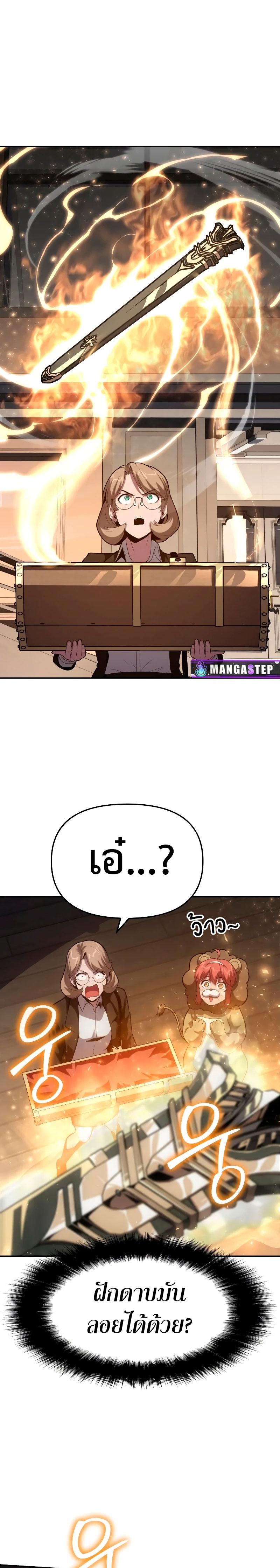 The Knight King Who Returned With a God ราชาอัศวินผู้มากับเทพ ตอนที่ 73 หน้า 26