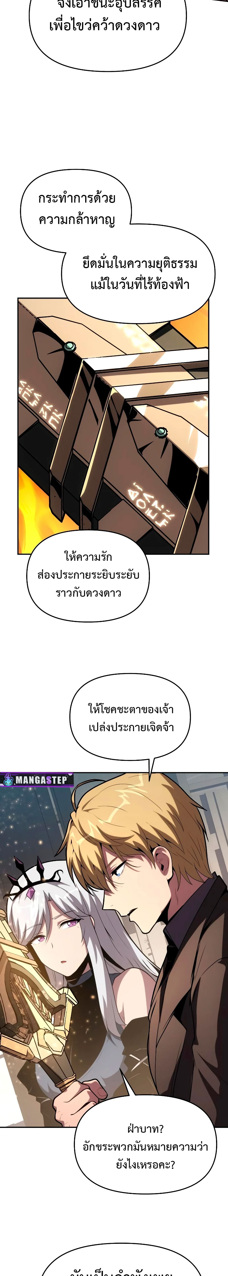 The Knight King Who Returned With a God ราชาอัศวินผู้มากับเทพ ตอนที่ 73 หน้า 29