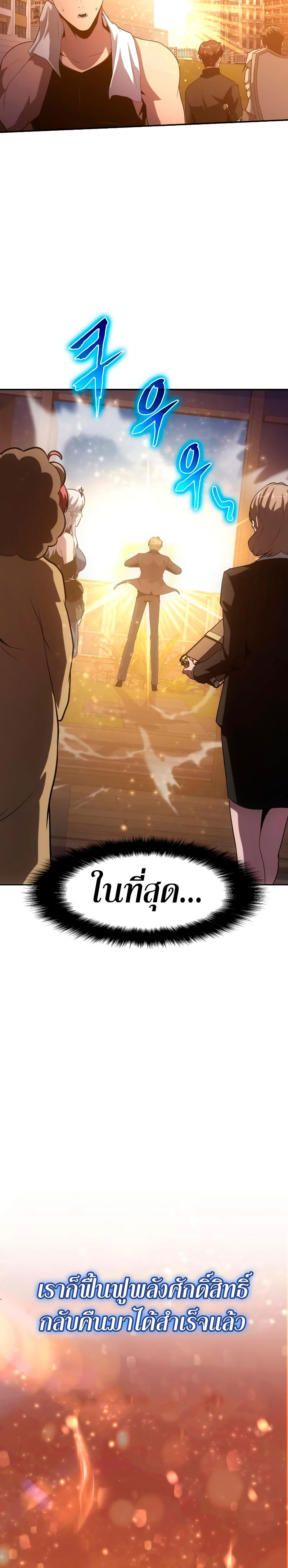 The Knight King Who Returned With a God ราชาอัศวินผู้มากับเทพ ตอนที่ 73 หน้า 34