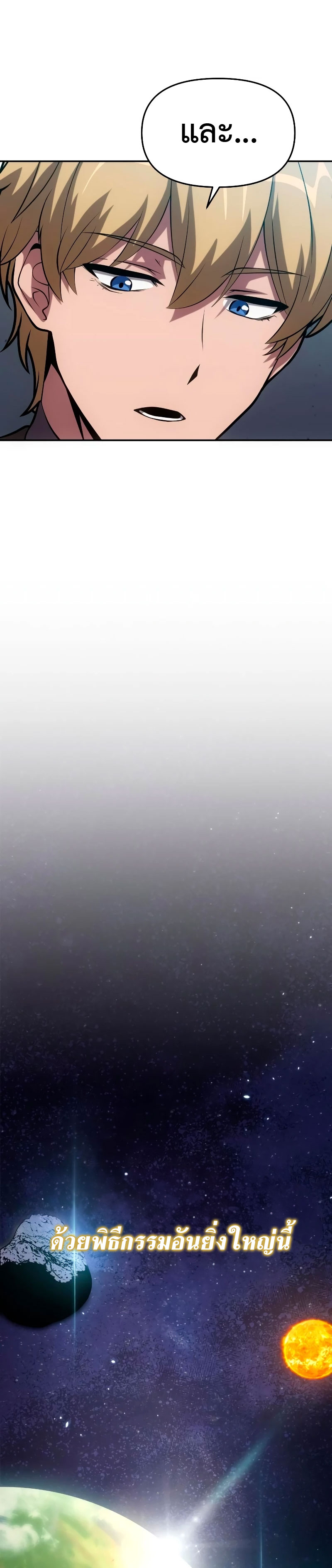 The Knight King Who Returned With a God ราชาอัศวินผู้มากับเทพ ตอนที่ 73 หน้า 37