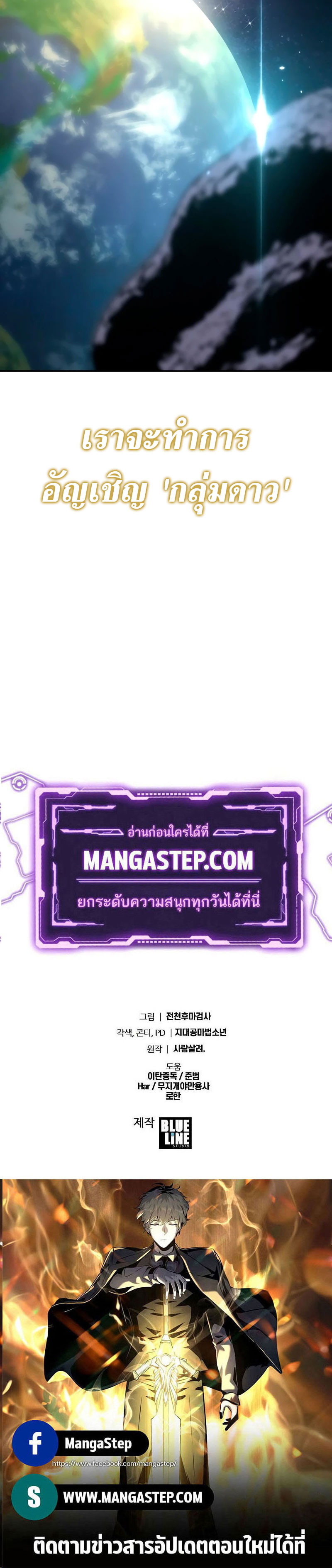 The Knight King Who Returned With a God ราชาอัศวินผู้มากับเทพ ตอนที่ 73 หน้า 38