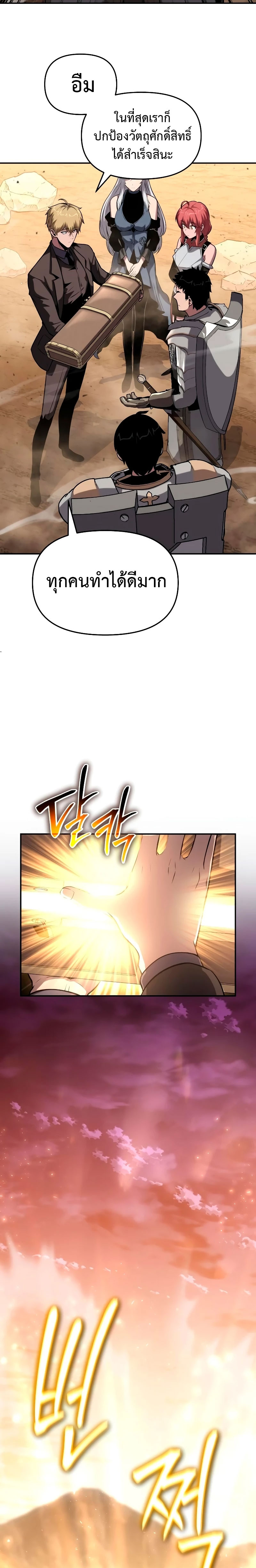 The Knight King Who Returned With a God ราชาอัศวินผู้มากับเทพ ตอนที่ 73 หน้า 4