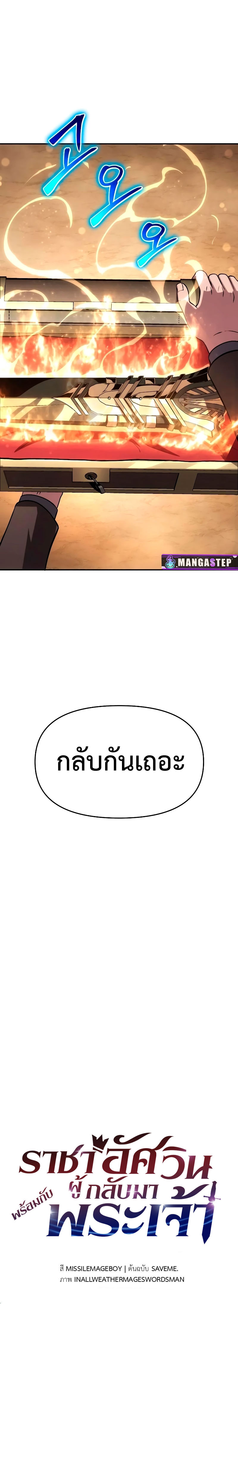 The Knight King Who Returned With a God ราชาอัศวินผู้มากับเทพ ตอนที่ 73 หน้า 6