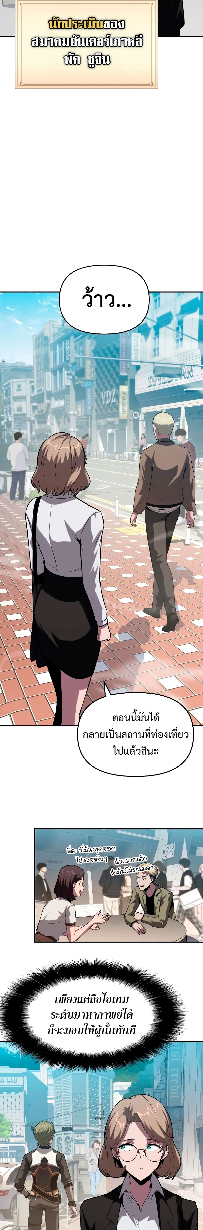 The Knight King Who Returned With a God ราชาอัศวินผู้มากับเทพ ตอนที่ 73 หน้า 8