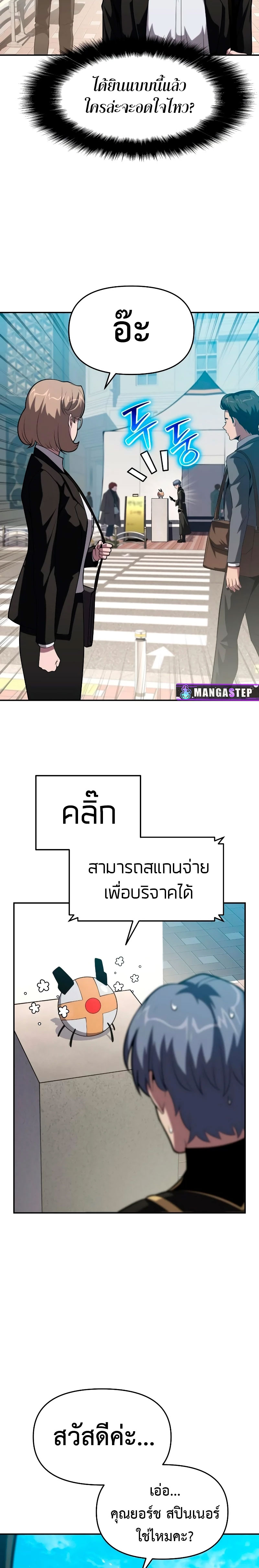 The Knight King Who Returned With a God ราชาอัศวินผู้มากับเทพ ตอนที่ 73 หน้า 9