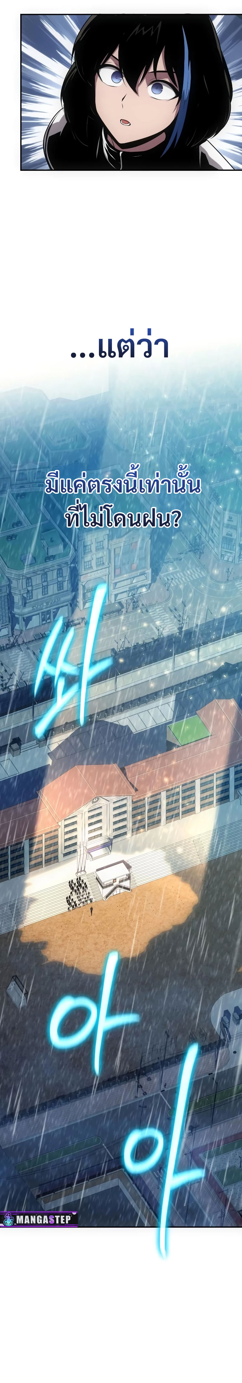 The Knight King Who Returned With a God ราชาอัศวินผู้มากับเทพ ตอนที่ 75 หน้า 11