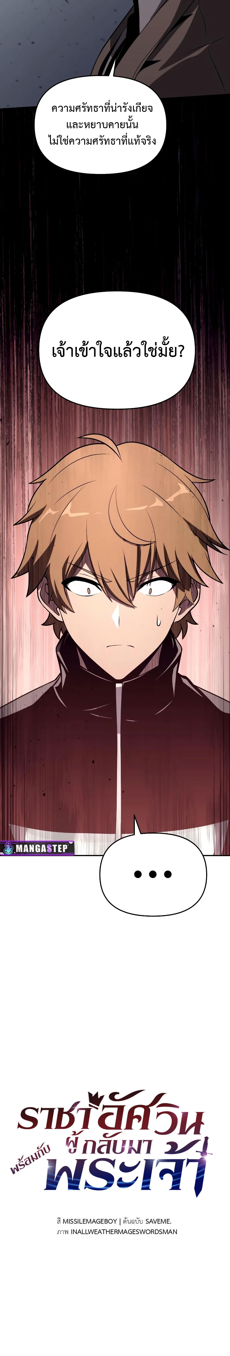 The Knight King Who Returned With a God ราชาอัศวินผู้มากับเทพ ตอนที่ 75 หน้า 15