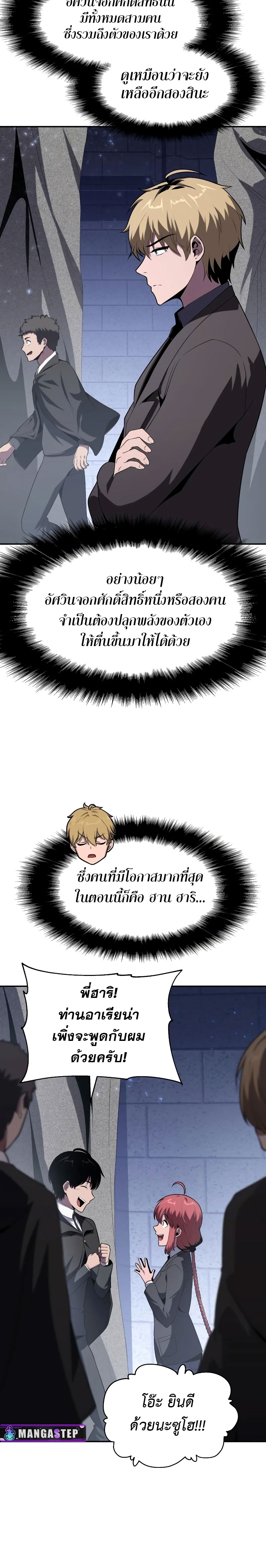 The Knight King Who Returned With a God ราชาอัศวินผู้มากับเทพ ตอนที่ 75 หน้า 18