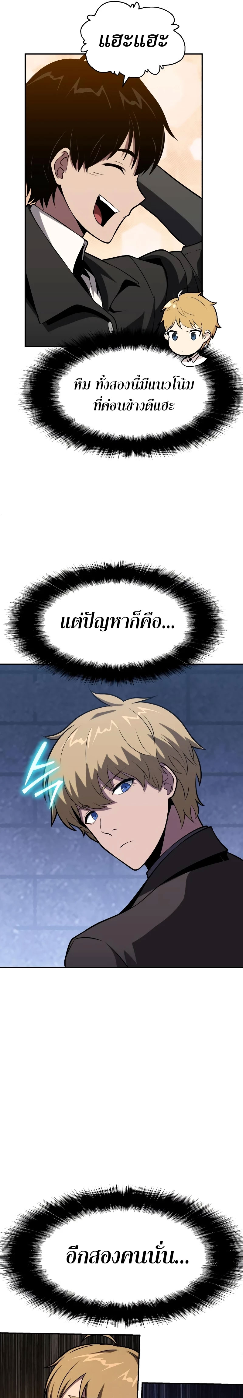 The Knight King Who Returned With a God ราชาอัศวินผู้มากับเทพ ตอนที่ 75 หน้า 19