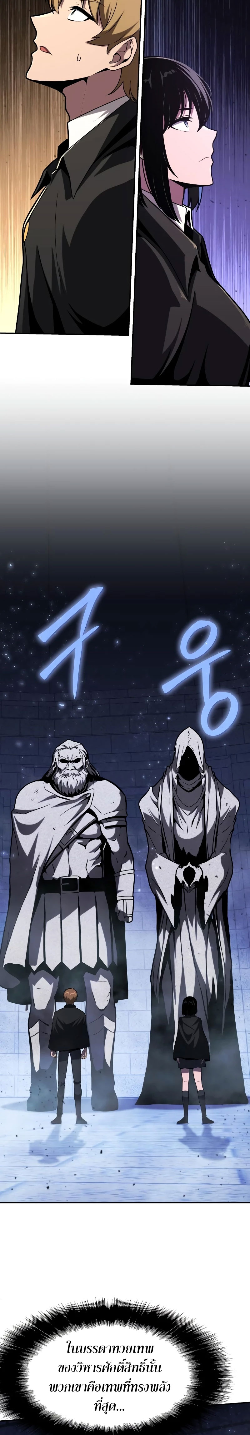 The Knight King Who Returned With a God ราชาอัศวินผู้มากับเทพ ตอนที่ 75 หน้า 20