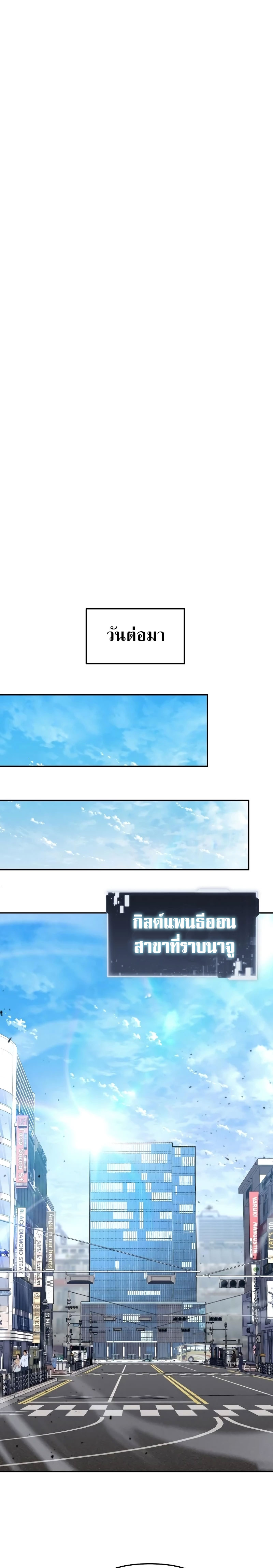 The Knight King Who Returned With a God ราชาอัศวินผู้มากับเทพ ตอนที่ 75 หน้า 22