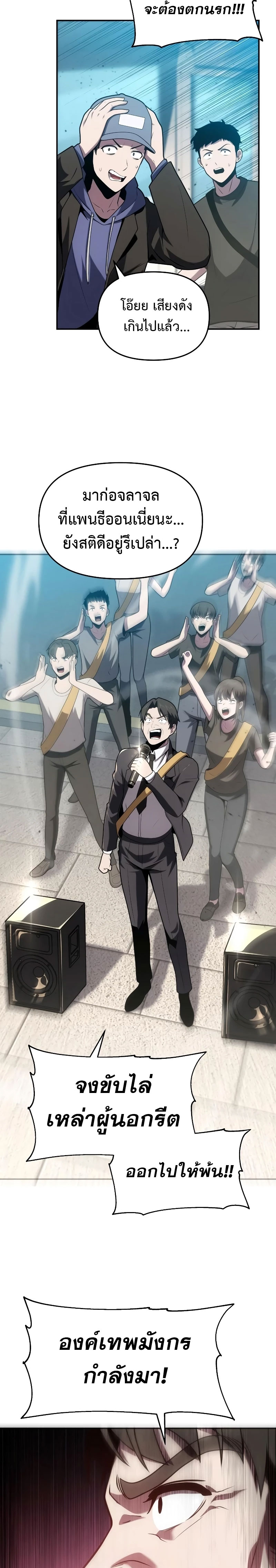 The Knight King Who Returned With a God ราชาอัศวินผู้มากับเทพ ตอนที่ 75 หน้า 26