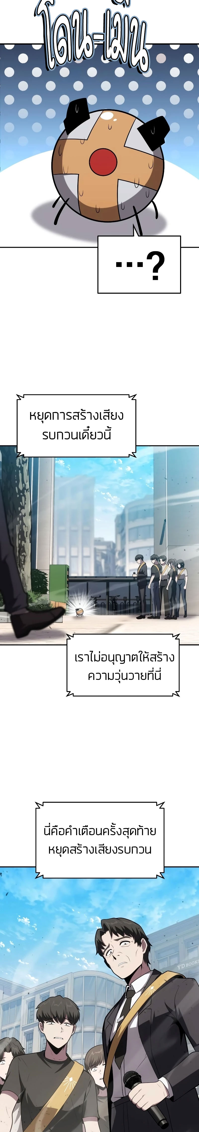 The Knight King Who Returned With a God ราชาอัศวินผู้มากับเทพ ตอนที่ 75 หน้า 29