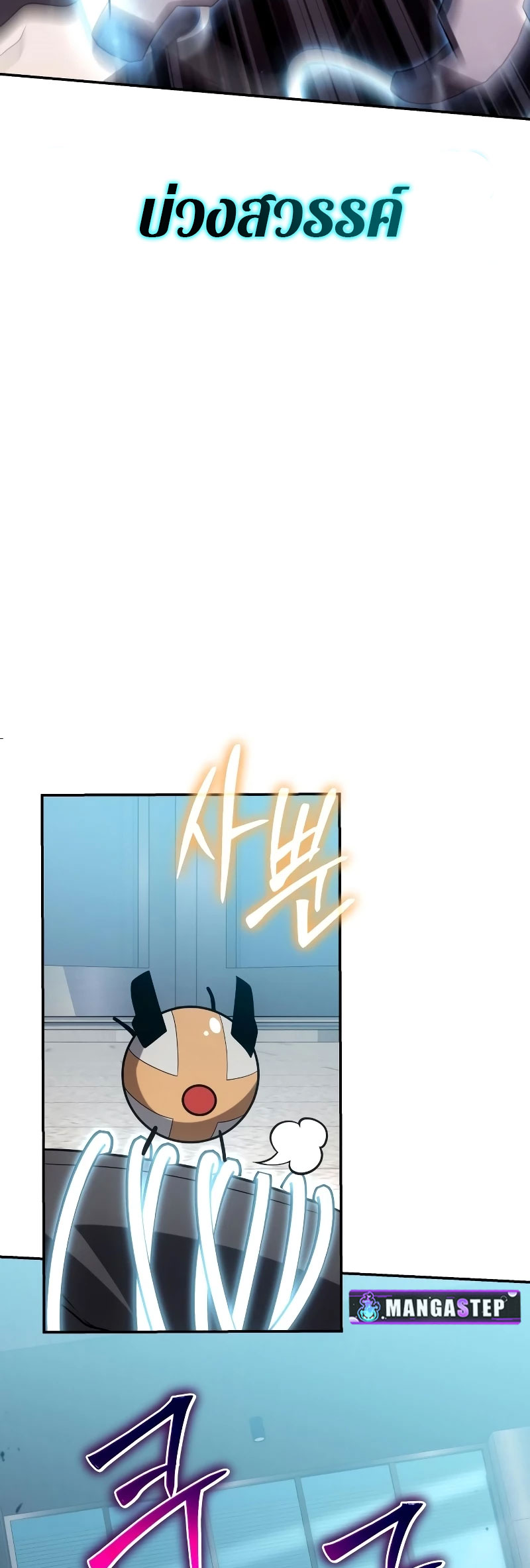 The Knight King Who Returned With a God ราชาอัศวินผู้มากับเทพ ตอนที่ 75 หน้า 32