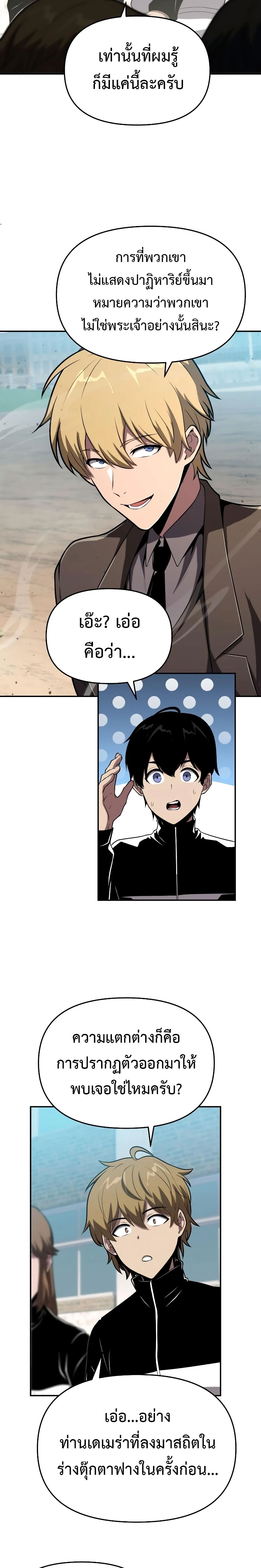 The Knight King Who Returned With a God ราชาอัศวินผู้มากับเทพ ตอนที่ 75 หน้า 4