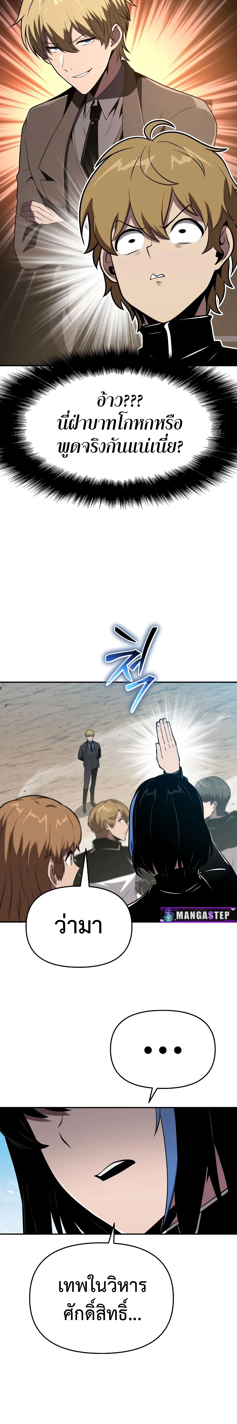 The Knight King Who Returned With a God ราชาอัศวินผู้มากับเทพ ตอนที่ 75 หน้า 6