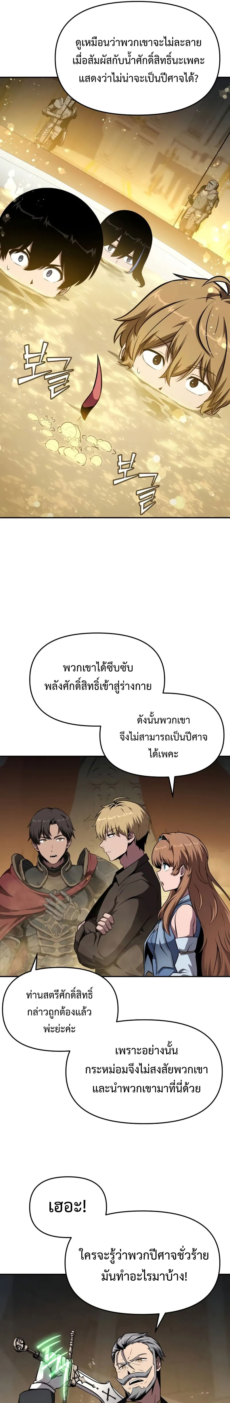 The Knight King Who Returned With a God ราชาอัศวินผู้มากับเทพ ตอนที่ 97 หน้า 10