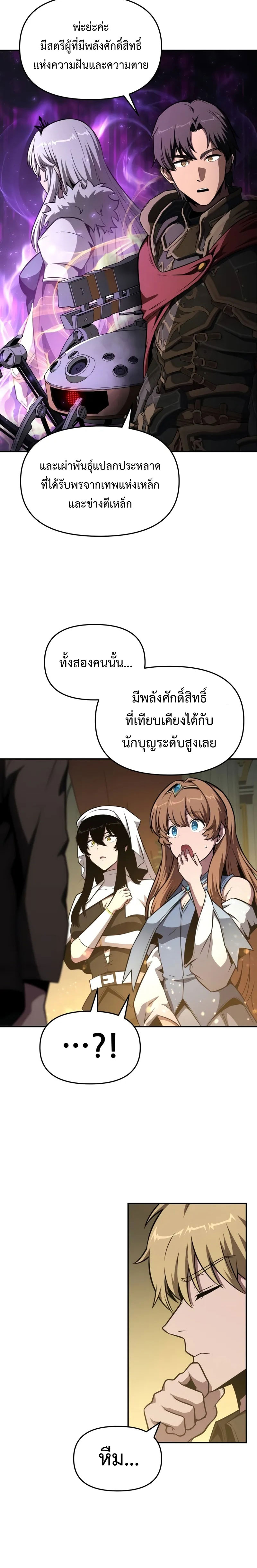 The Knight King Who Returned With a God ราชาอัศวินผู้มากับเทพ ตอนที่ 97 หน้า 12