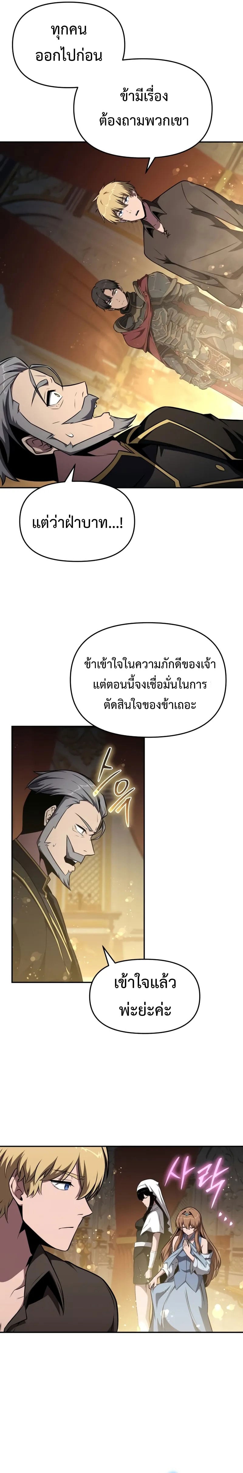 The Knight King Who Returned With a God ราชาอัศวินผู้มากับเทพ ตอนที่ 97 หน้า 13