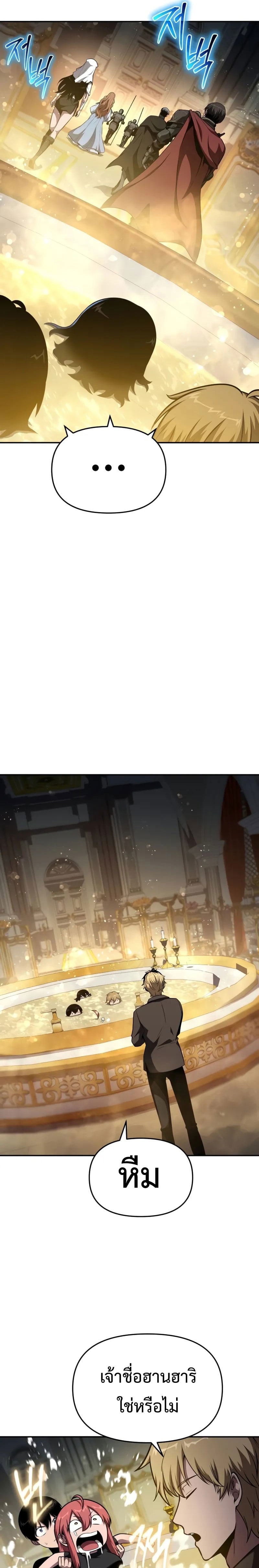 The Knight King Who Returned With a God ราชาอัศวินผู้มากับเทพ ตอนที่ 97 หน้า 14