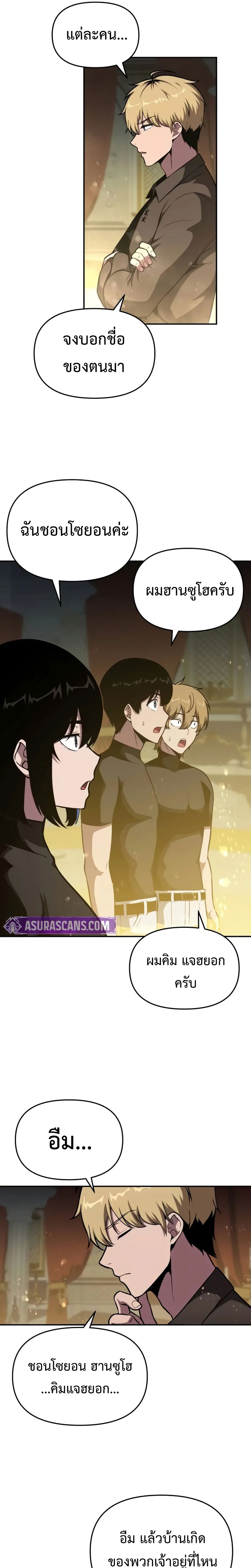 The Knight King Who Returned With a God ราชาอัศวินผู้มากับเทพ ตอนที่ 97 หน้า 16