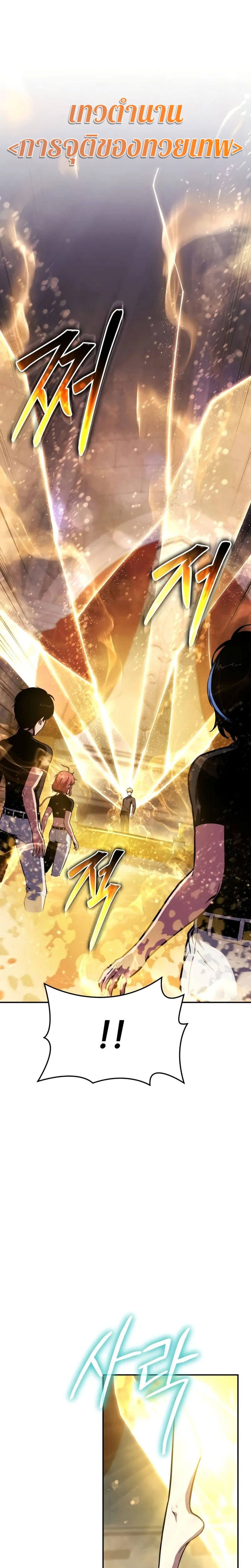 The Knight King Who Returned With a God ราชาอัศวินผู้มากับเทพ ตอนที่ 97 หน้า 19