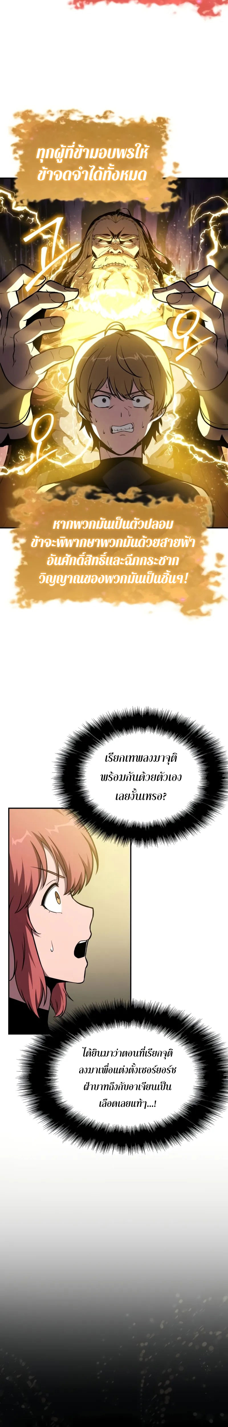 The Knight King Who Returned With a God ราชาอัศวินผู้มากับเทพ ตอนที่ 97 หน้า 21