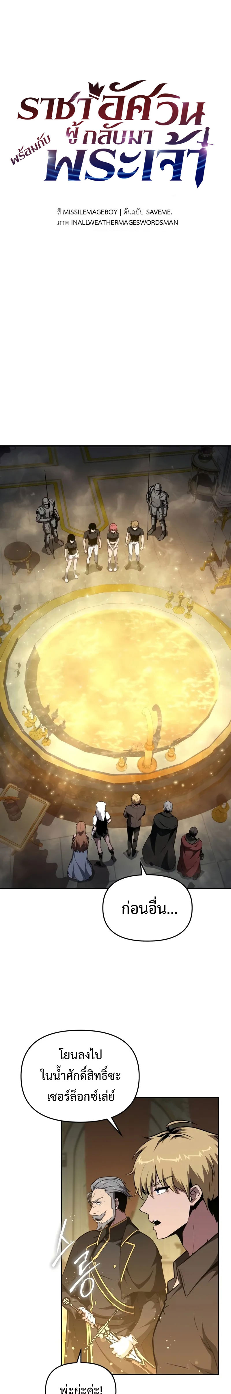 The Knight King Who Returned With a God ราชาอัศวินผู้มากับเทพ ตอนที่ 97 หน้า 7