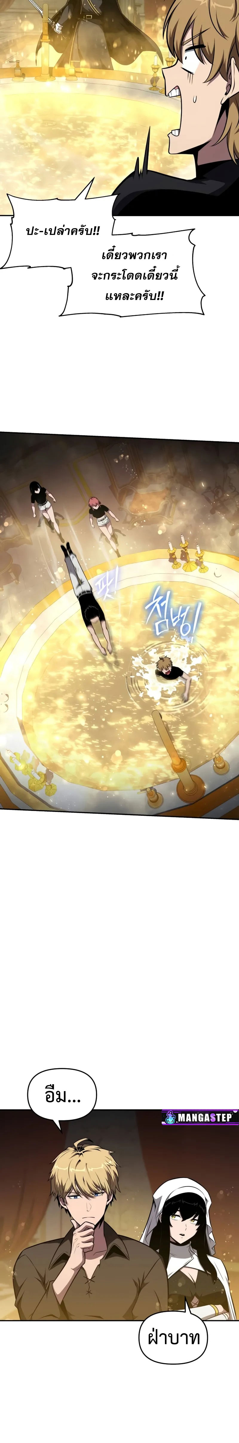 The Knight King Who Returned With a God ราชาอัศวินผู้มากับเทพ ตอนที่ 97 หน้า 9