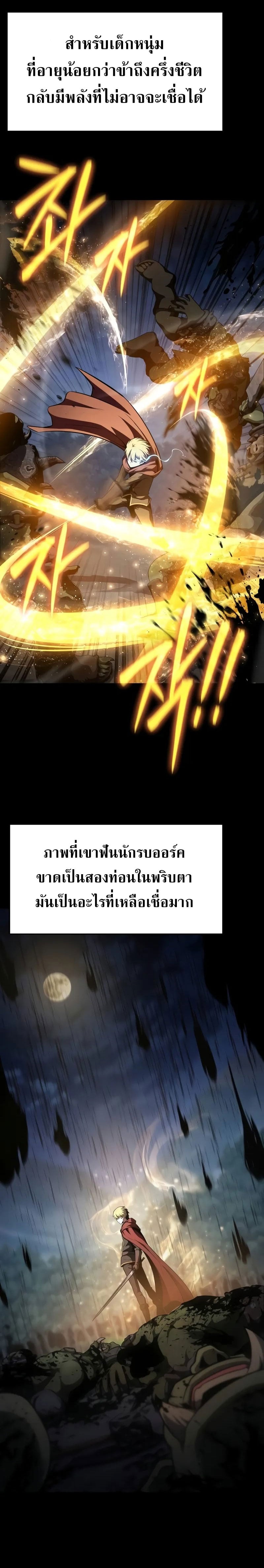 The Knight King Who Returned With a God ราชาอัศวินผู้มากับเทพ ตอนที่ 98 หน้า 11