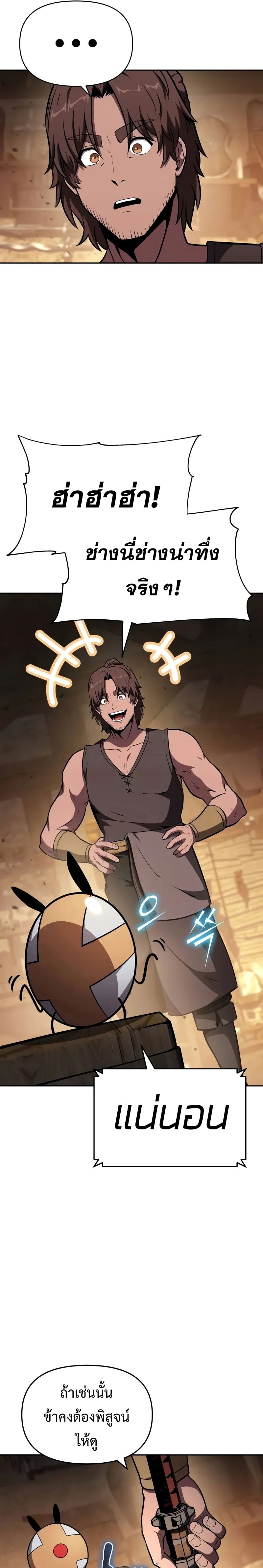 The Knight King Who Returned With a God ราชาอัศวินผู้มากับเทพ ตอนที่ 98 หน้า 16