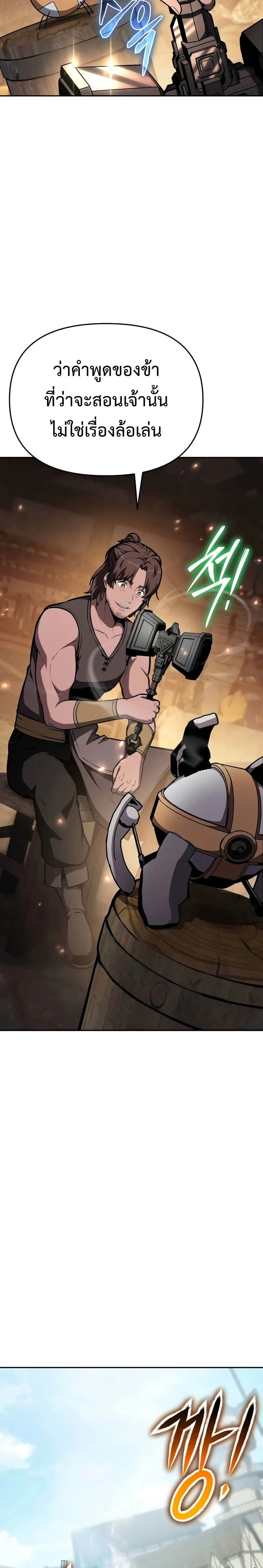 The Knight King Who Returned With a God ราชาอัศวินผู้มากับเทพ ตอนที่ 98 หน้า 17