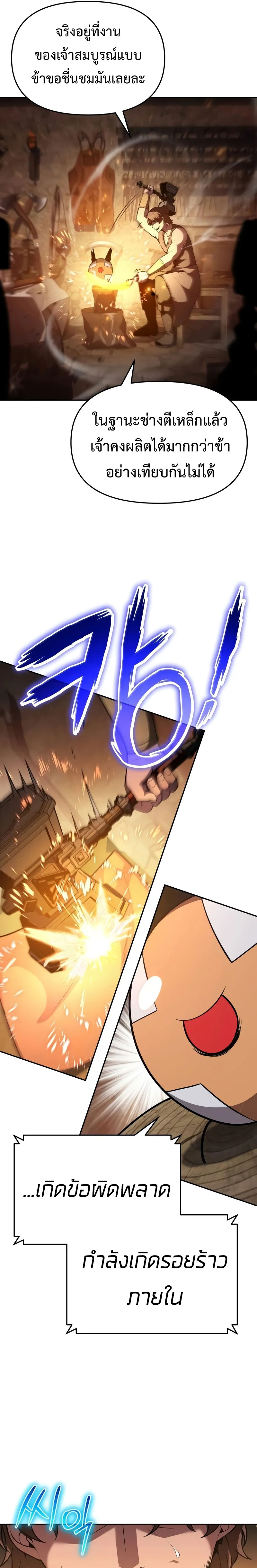 The Knight King Who Returned With a God ราชาอัศวินผู้มากับเทพ ตอนที่ 98 หน้า 19