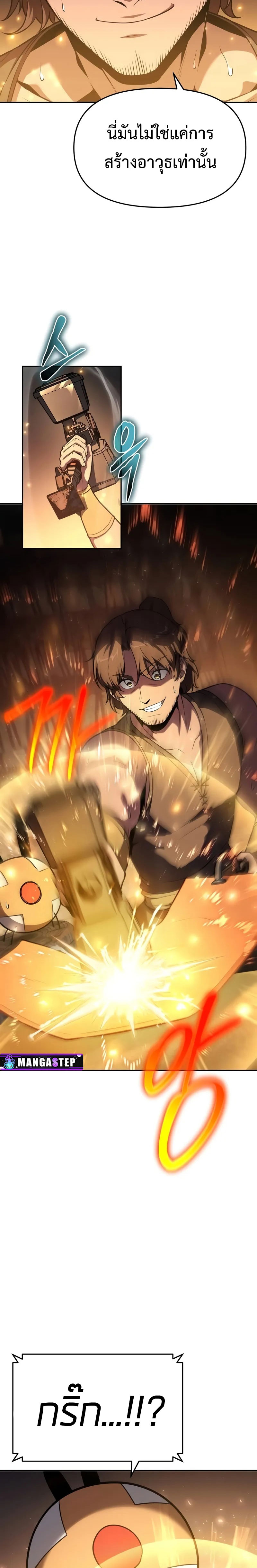 The Knight King Who Returned With a God ราชาอัศวินผู้มากับเทพ ตอนที่ 98 หน้า 20