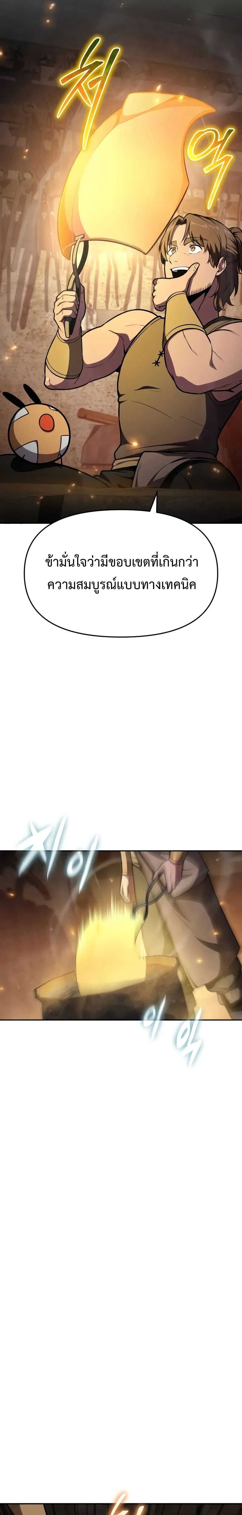 The Knight King Who Returned With a God ราชาอัศวินผู้มากับเทพ ตอนที่ 98 หน้า 22